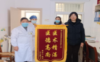 錦旗表謝意，醫(yī)患情誼濃