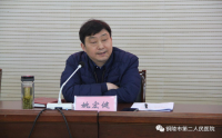 市二院召開2021年工作部署會(huì)暨新一輪深化“三個(gè)以案”警示教育動(dòng)員會(huì)