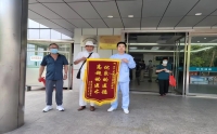 醫(yī)德高尚暖人心，心懷感激贈錦旗