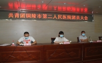 我院召開(kāi)共青團(tuán)銅陵市第二人民醫(yī)院委員會(huì)第一次團(tuán)員大會(huì)
