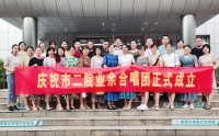 市二院職工業(yè)余合唱團正式成立