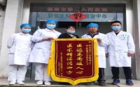 妙手回春治病疾，患者感激送錦旗