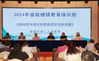 我院成功舉辦2024年結核病診療省級繼續(xù)醫(yī)學教育項目