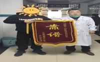錦旗連連，贊譽滿滿